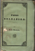 Schiller, Friedrich - Šillerowa Panna Orleanská.