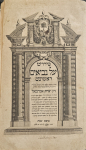 Abarbanel, Isaac - Don Isaaci Abarbenelis ebreorum doctissimi, Commentarius luculentus et curiosus in Prophetas priores h. e. Josuam, Judices, L. Utrumque Samuel et Regum. Acesserunt indices latini locupletissimi. (Peruš al nevi´im ri´šonim - transkripce titulního listu v hebrejštině)