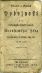 Pořádek a Spůsob Pobožnosti při wykonáwanj obchodů slawných Milostiwého Léta propůgčeného od Papeže Lwa XII. na rok 1826. - 