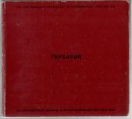 Herbarium. Herbarium die photographische Reflexion in der zeitgenössischen russischen Kunst. - Salzirn, Tatjana