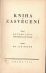 Kniha zasvěcení. - Lévi, Elifas (abbé Alphons Louis Constant)