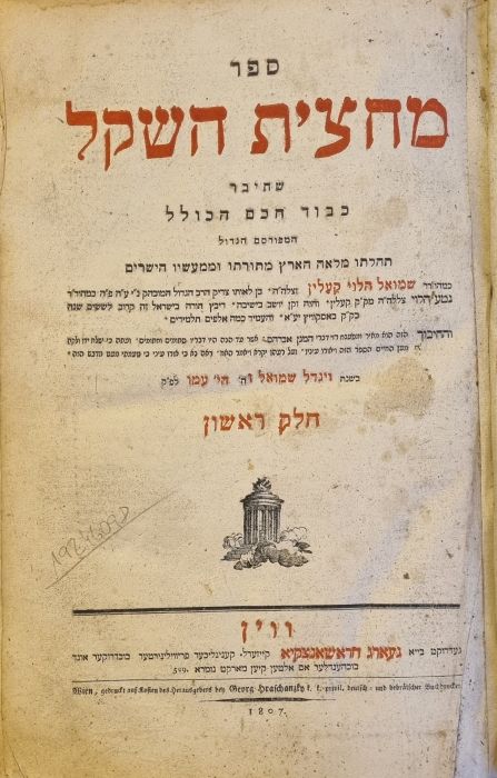 Sefer Machacit ha-šekel (Machcít ha-šekel). Díl I.