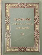 Hrady zámky a tvrze Království českého. Díl III. - Budějovsko. - Sedláček, August